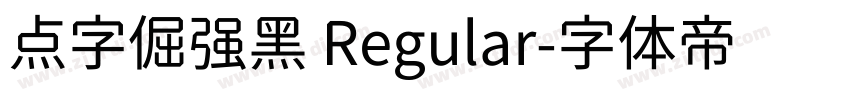 点字倔强黑 Regular字体转换